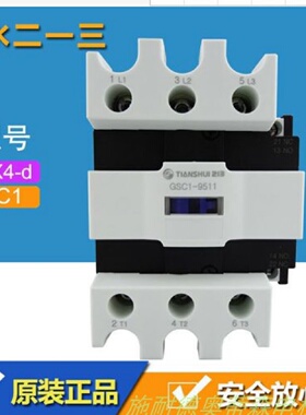 议价天水接触器 互锁接触器 GSC1-4011N GSC1-5011N GSC1-6511N