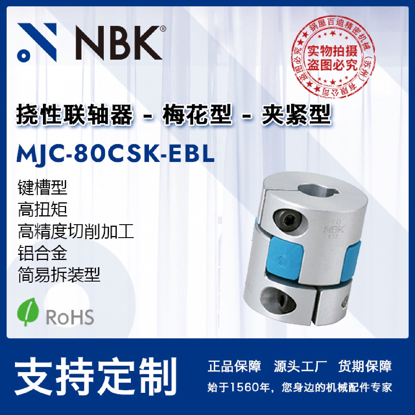 NBKMJC-80CSK-EBL铝合金蓝色简易拆装键槽夹持联轴器机械配件