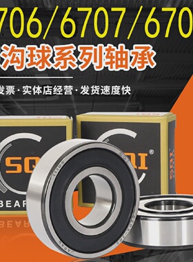 高速SQI精密轴承6707670867096710ZZRS