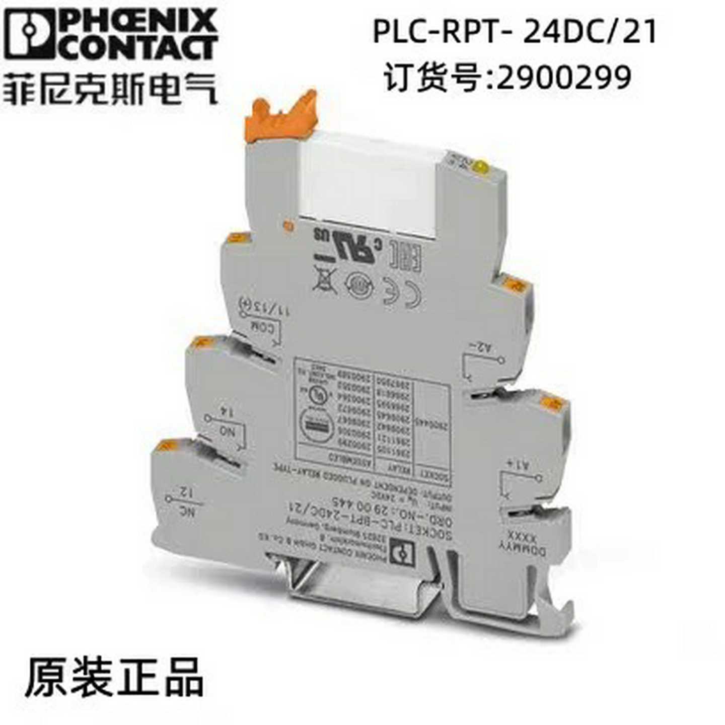 菲尼克斯继电器PLC-RPT-24DC/21订货号2900299全新原装正品