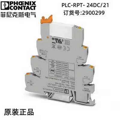 菲尼克斯继电器PLC-RPT-24DC/21订货号2900299全新原装正品