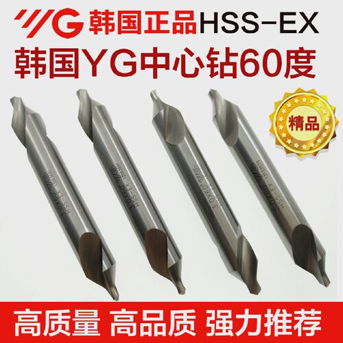 韩国YG中心钻60度A型中心钻头高速钢HSS-EX进口定点钻定心钻