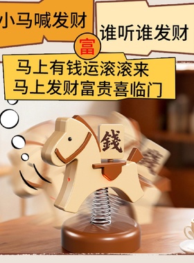 马上发财有钱摆件马年吉祥物招财车载摆件创意装饰摇摆马发声玩具