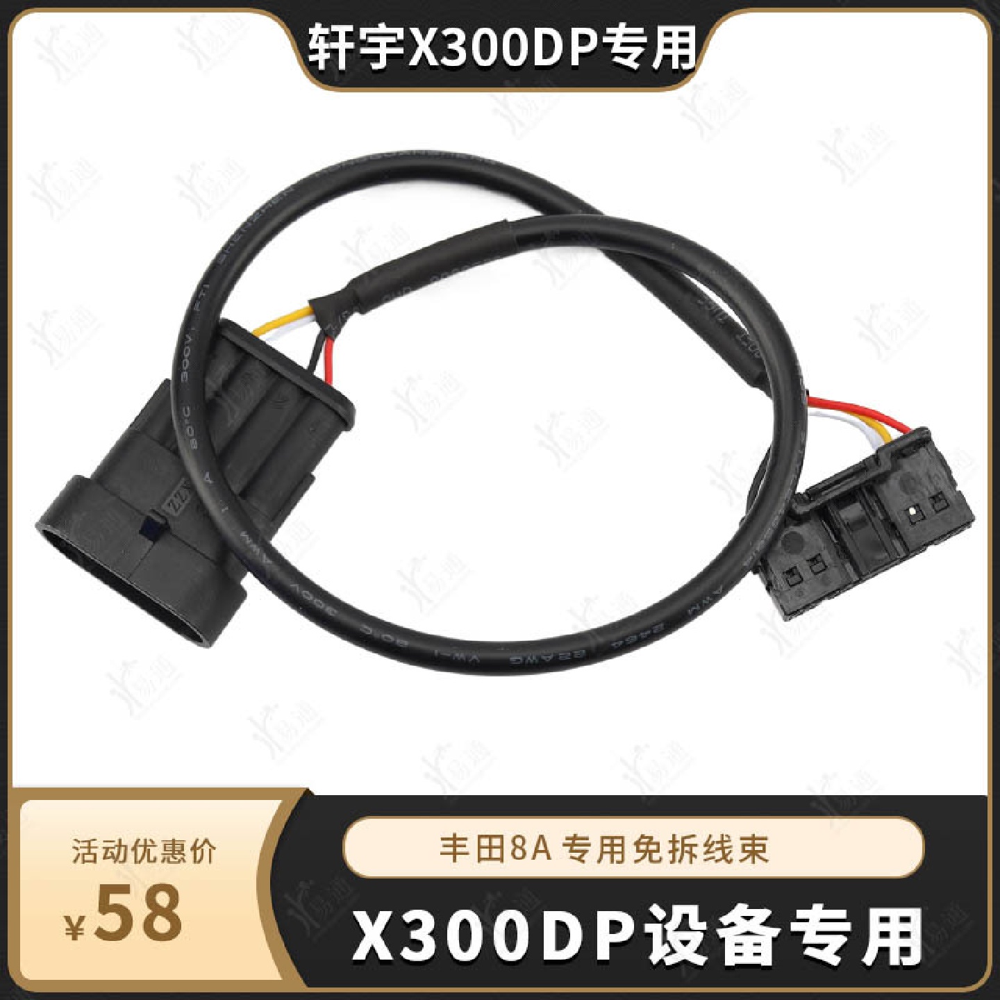 适用于道通808丰田/8A智能卡免密线束专用于道通设备专用线