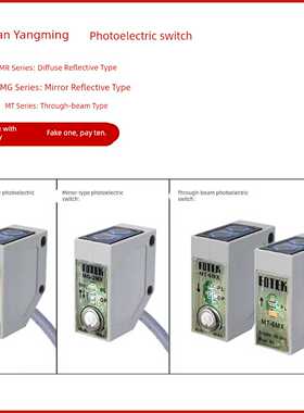 议价-FOTEK台湾阳明方块形光电开关MR-10X/30X/60XMG-2MXMT-6M