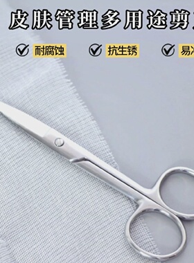 美容院多用途剪刀皮肤管理纱布剪刀304不锈钢剪面膜专用小工具