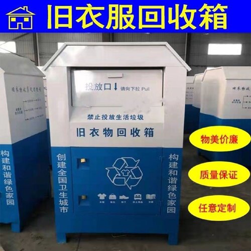 旧衣回收箱户外不锈钢小区公益爱心募捐旧衣物衣服绿色捐赠投放箱
