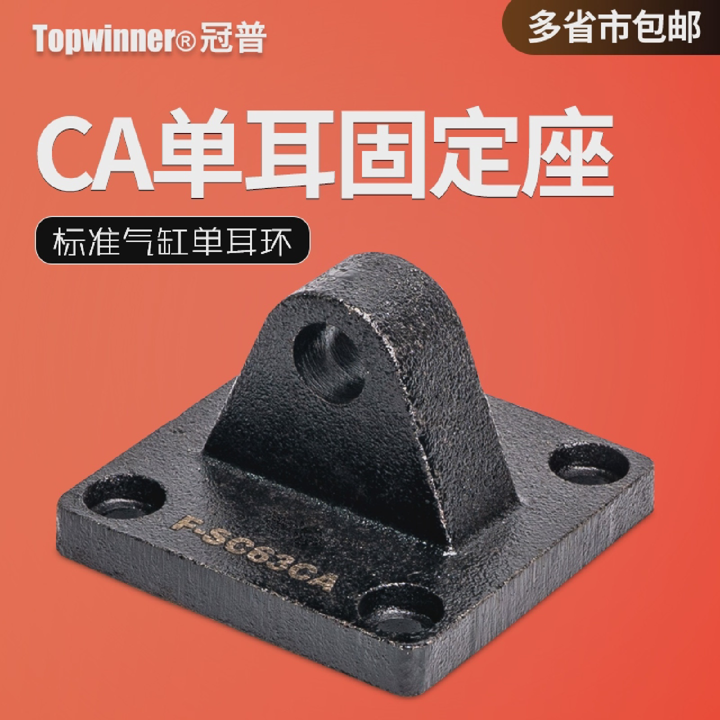 标准SC/SU气缸CA单耳环底座SC32/40/50/63/80/100/125尾部固定座