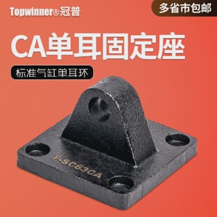 SU气缸CA单耳环底座SC32 125尾部固定座 100 标准SC