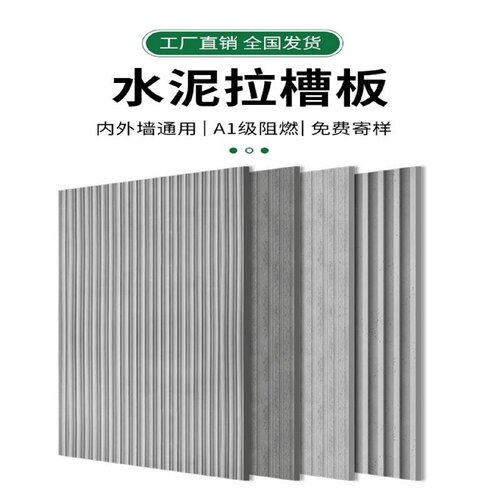 水泥拉槽板纤维水泥板装饰板外墙护墙板防火板饰面板清水混凝土板