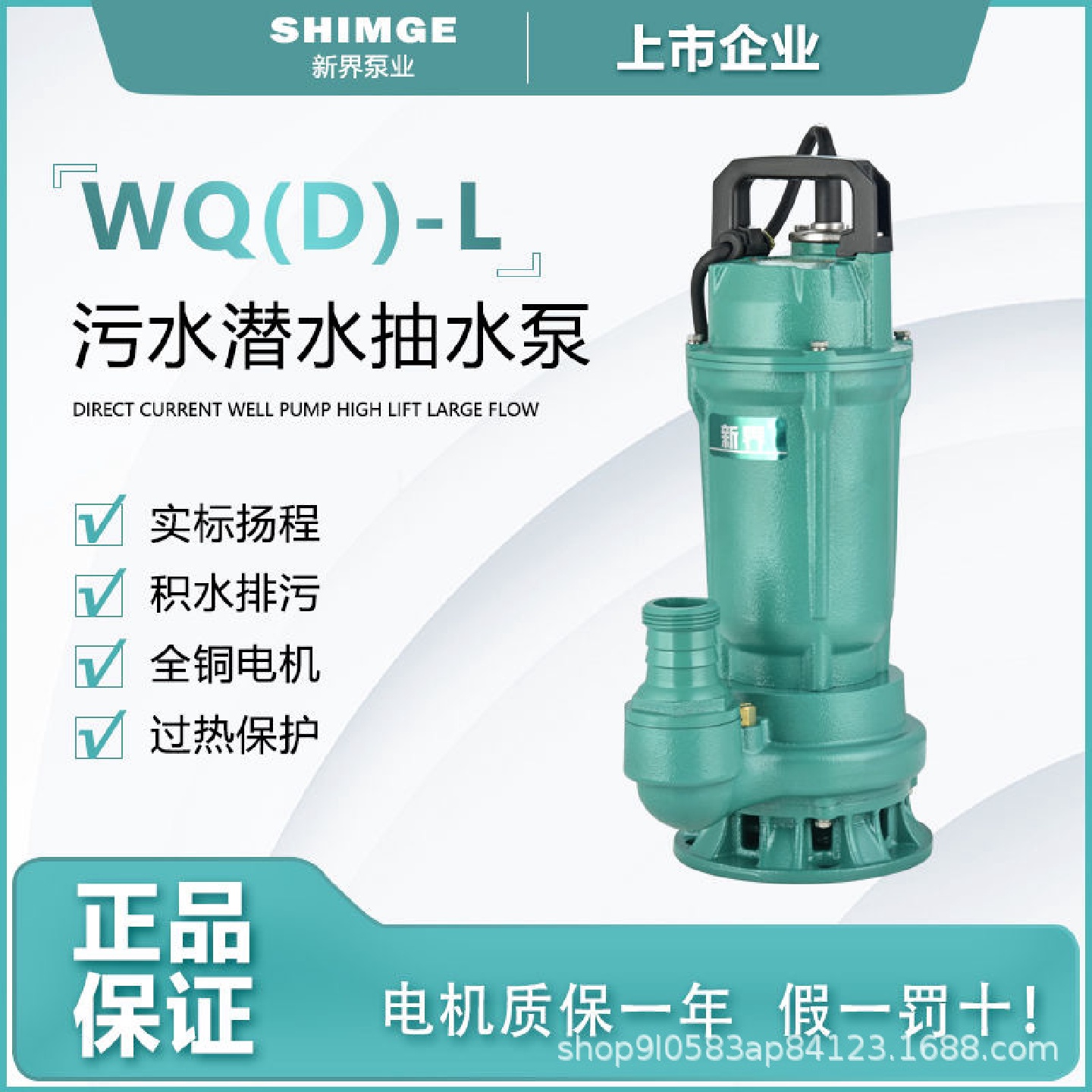 新界潜水泵WQD-L污水泵排污家用高扬程大流量220V农田灌溉抽水泵
