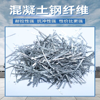 波浪型钢纤维混凝土钢纤维桥梁伸缩缝路面井盖建筑用铣削型端勾型