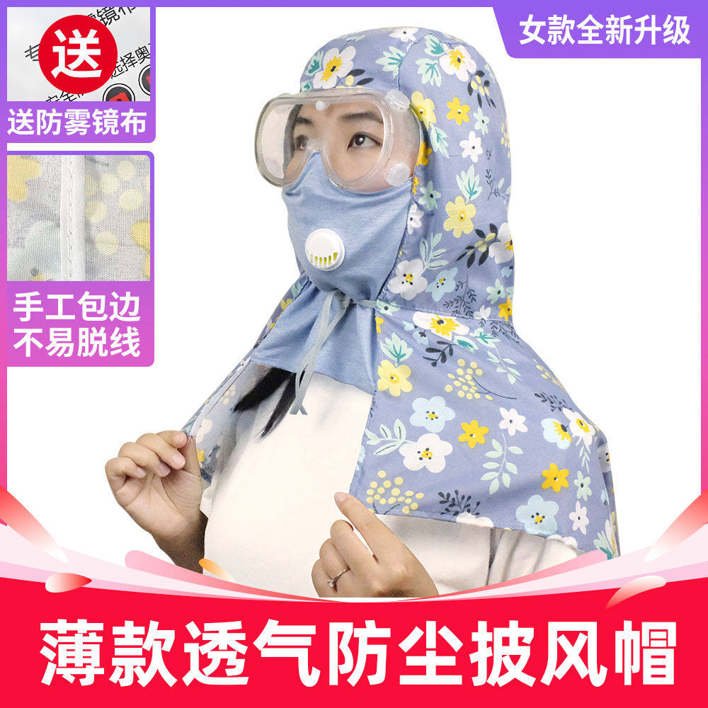 防尘帽子工作帽全脸防护工地粉尘油烟面罩封闭披肩帽一体头套