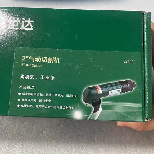 世达SATA2寸气动切割机型号02542紧凑式工业级议价