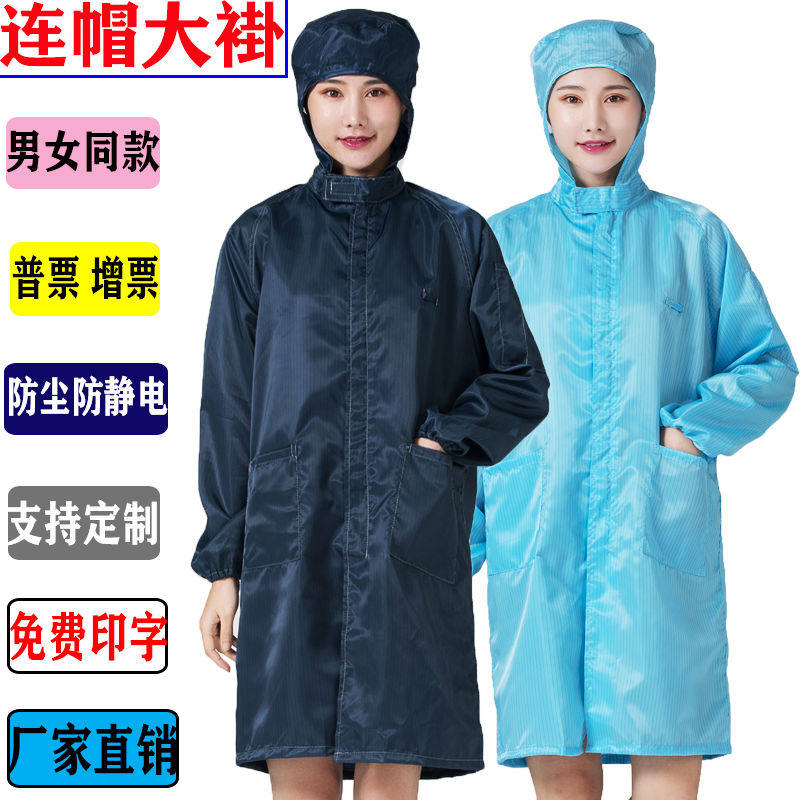 连帽无尘服大褂男防静电工作洁净食品车间电子厂蓝白色纽扣长