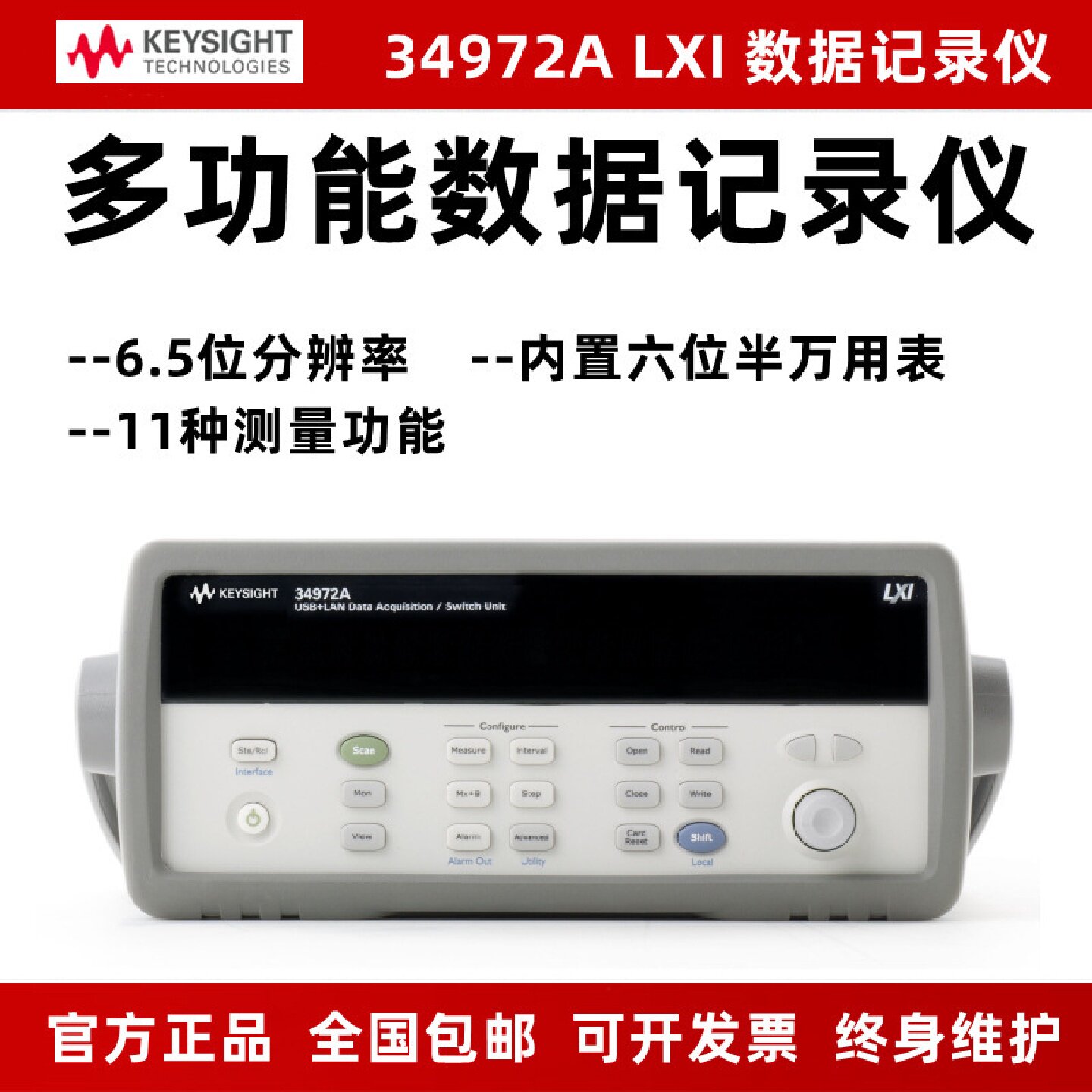 是德/安捷伦34972A多功能数据采集仪温度巡检仪34970A无纸记录仪