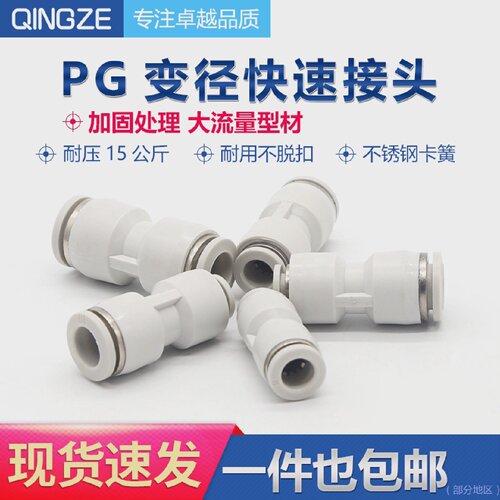 气动气管软管变径塑料转换接头PG6-4/8-6/10-8/12-10/8-4/10-6