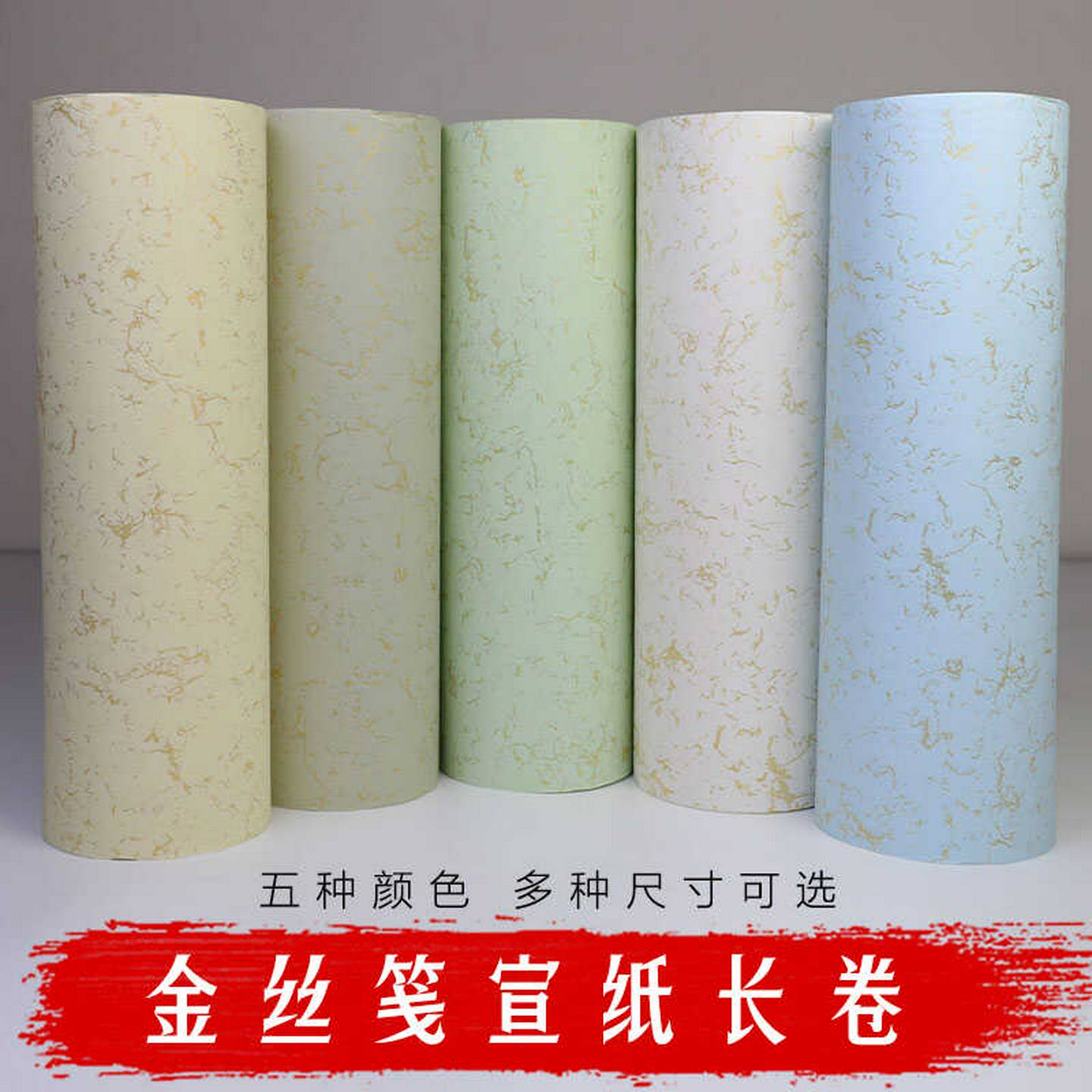 加厚蜡染金丝笺彩色宣纸鎏金洒金长卷半生半熟毛笔书法国展作品纸