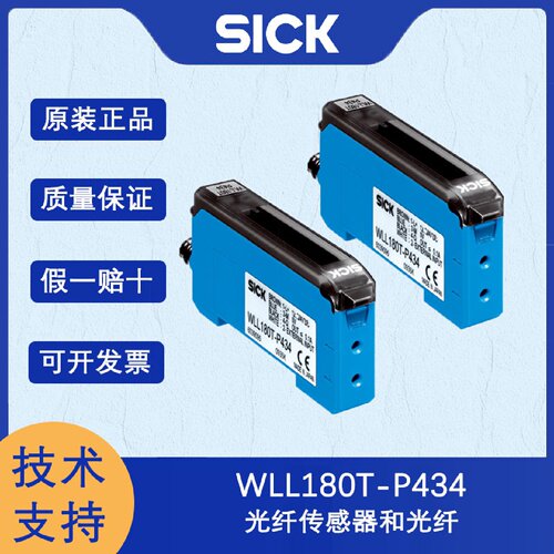 寻I德国SICK西克WLL180系列WLL180TP434光纤传感器和光纤原装正品