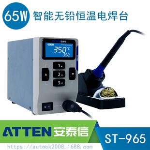96565W智能待机LCD屏显示900M烙铁头 ATTEN安泰信数控电焊台ST