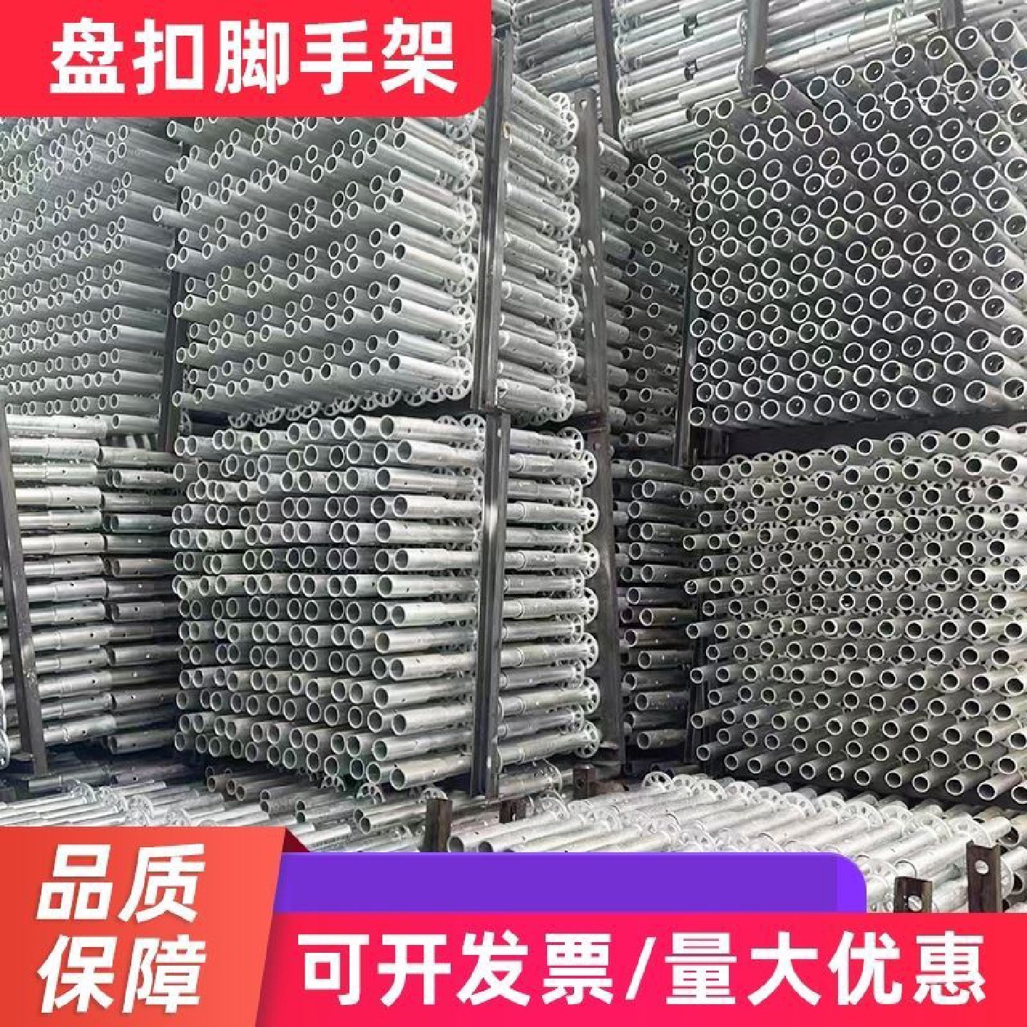 盘扣架镀锌盘扣式脚手架建筑盘扣钢管架承插式脚手架圆盘脚手架厂,基础建材,有机玻璃板,淘宝优惠券,粉丝福利购,淘宝优惠卷