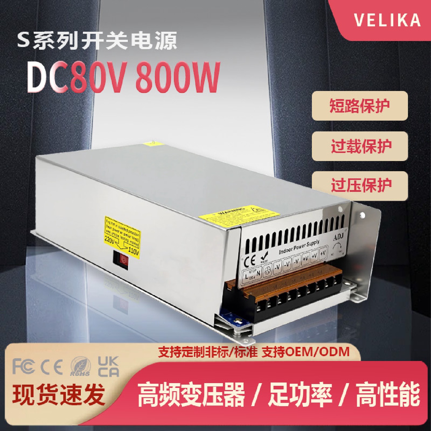 DC80V10A工业开关电源80V800W雕刻机电机设备供电电源DC80V驱动