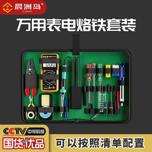 电焊家用学生焊接电路板工具箱电工 电烙铁万用表电子维修工具套装