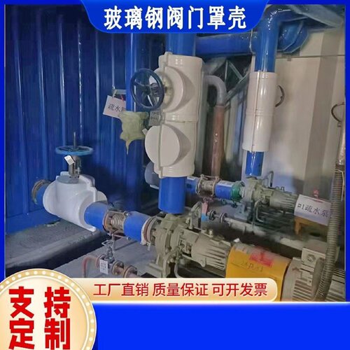 玻璃钢阀门保温罩壳可拆卸保温套盒子保护壳防雨罩防尘罩穿墙护套