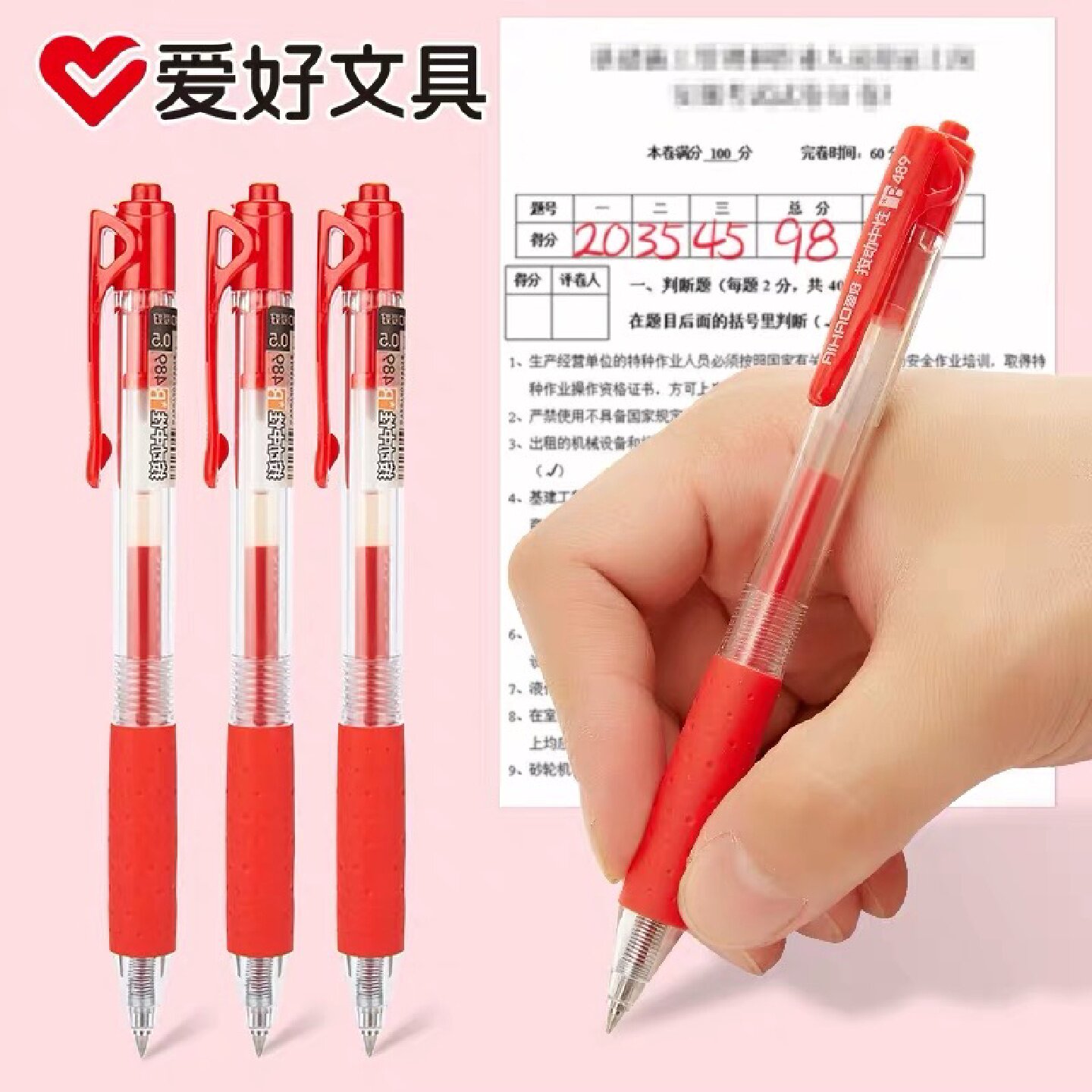爱好红笔红色水笔中性笔学生用教师老师专用批改改作业0.5子弹头
