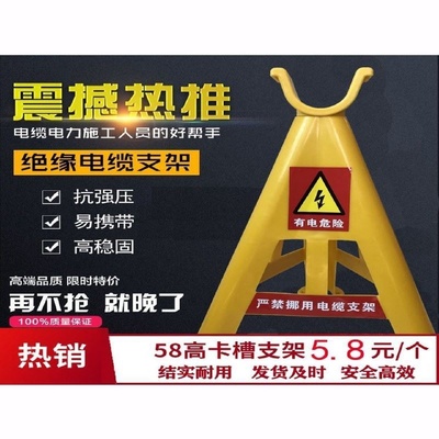 绝缘塑料电缆支架pvc电缆支架放线架托架固定地面工地三角脚架