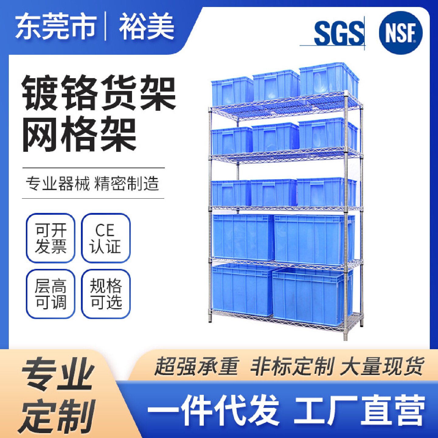 线网镀铬货架网格架带轮防静电镂空铁架子NSF出口置物架喷漆厂家