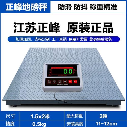 小型地磅秤5吨10吨电子秤仓储物流可用2米3米5米地磅称重直销厂家