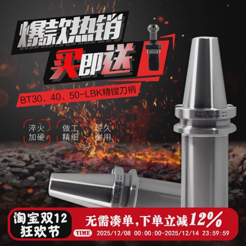 台湾高精数控精镗刀柄BT30-LBK123456深孔樘刀杆高精加长粗糖刀柄