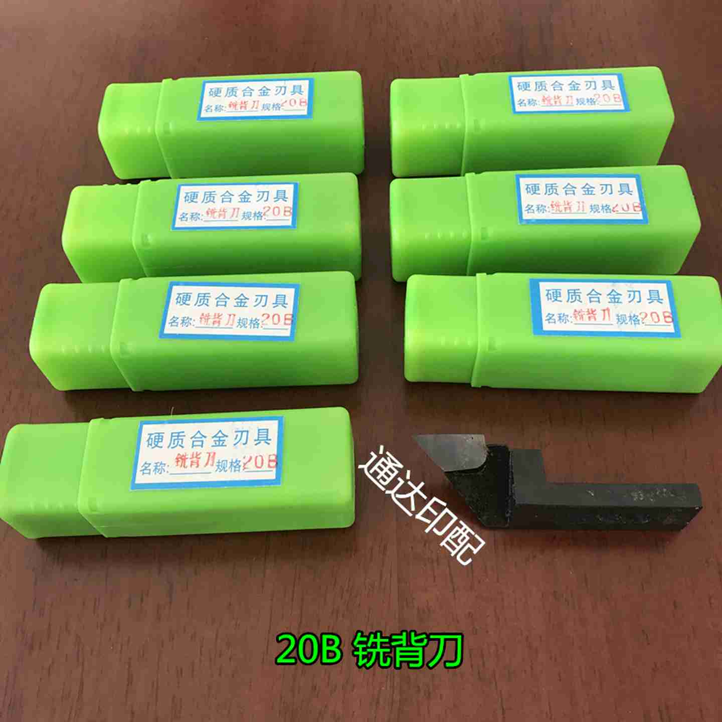 议价-铣背刀T20B胶订机印刷机配件装订机配件铣背刀20B硬质合