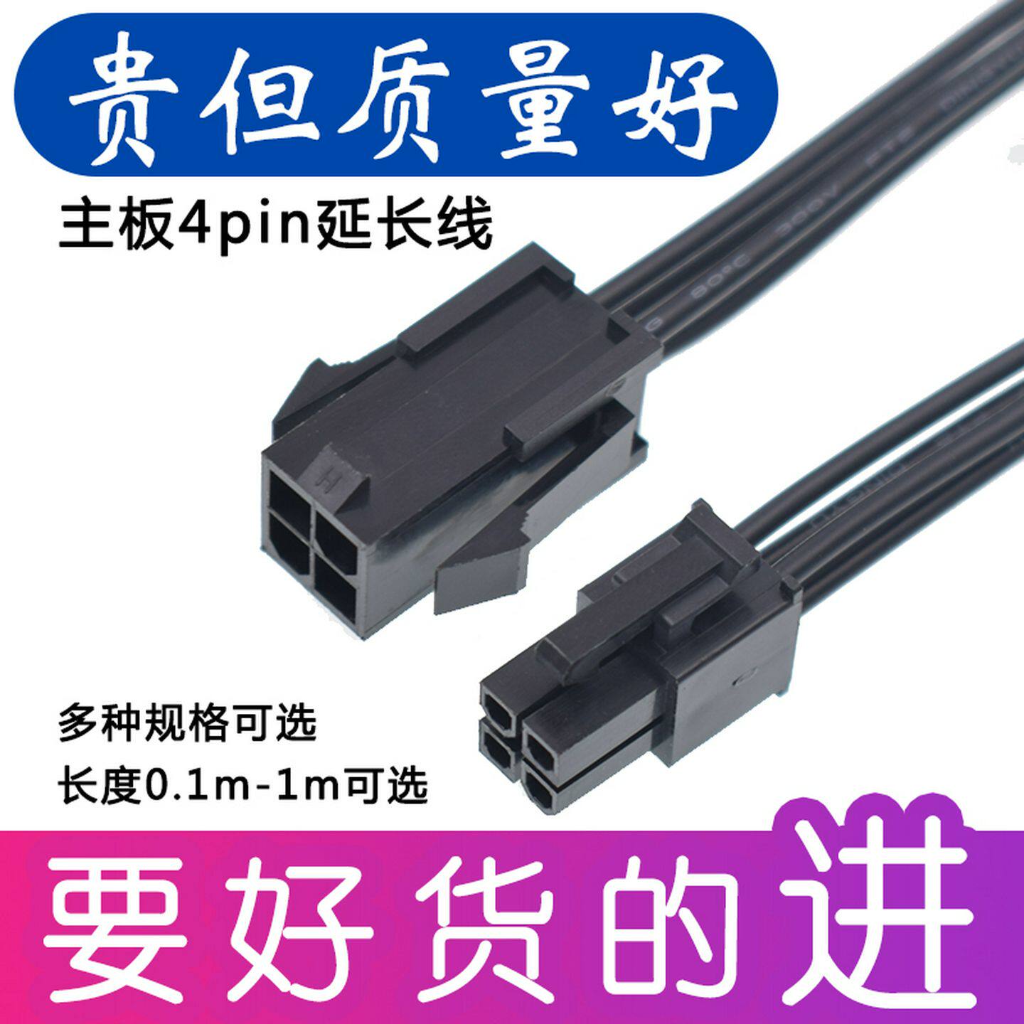 台式电脑主机主板连接4电源延长线供电加长模组定制链接线