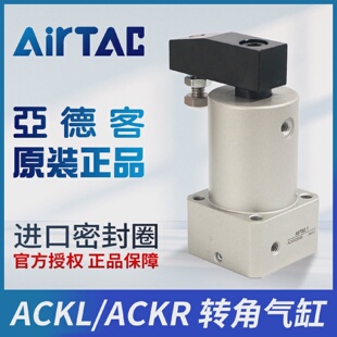 ACKD亚德客旋转下压夹紧转角气缸ACKL/ACKR25/32/40/50/63X90X180