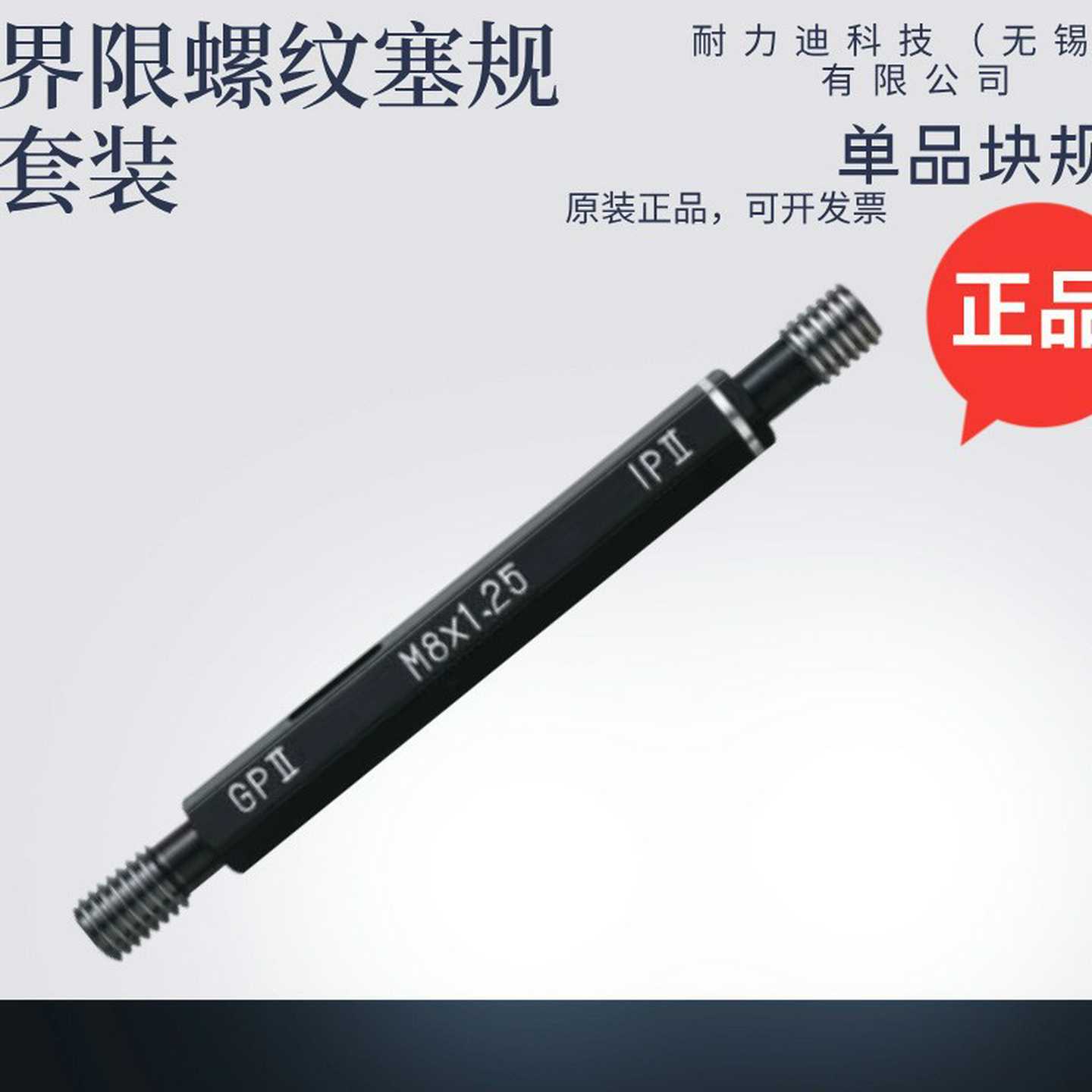 日本进口SK新泻精机GPIP2-020402304025045界限螺纹U塞规套装