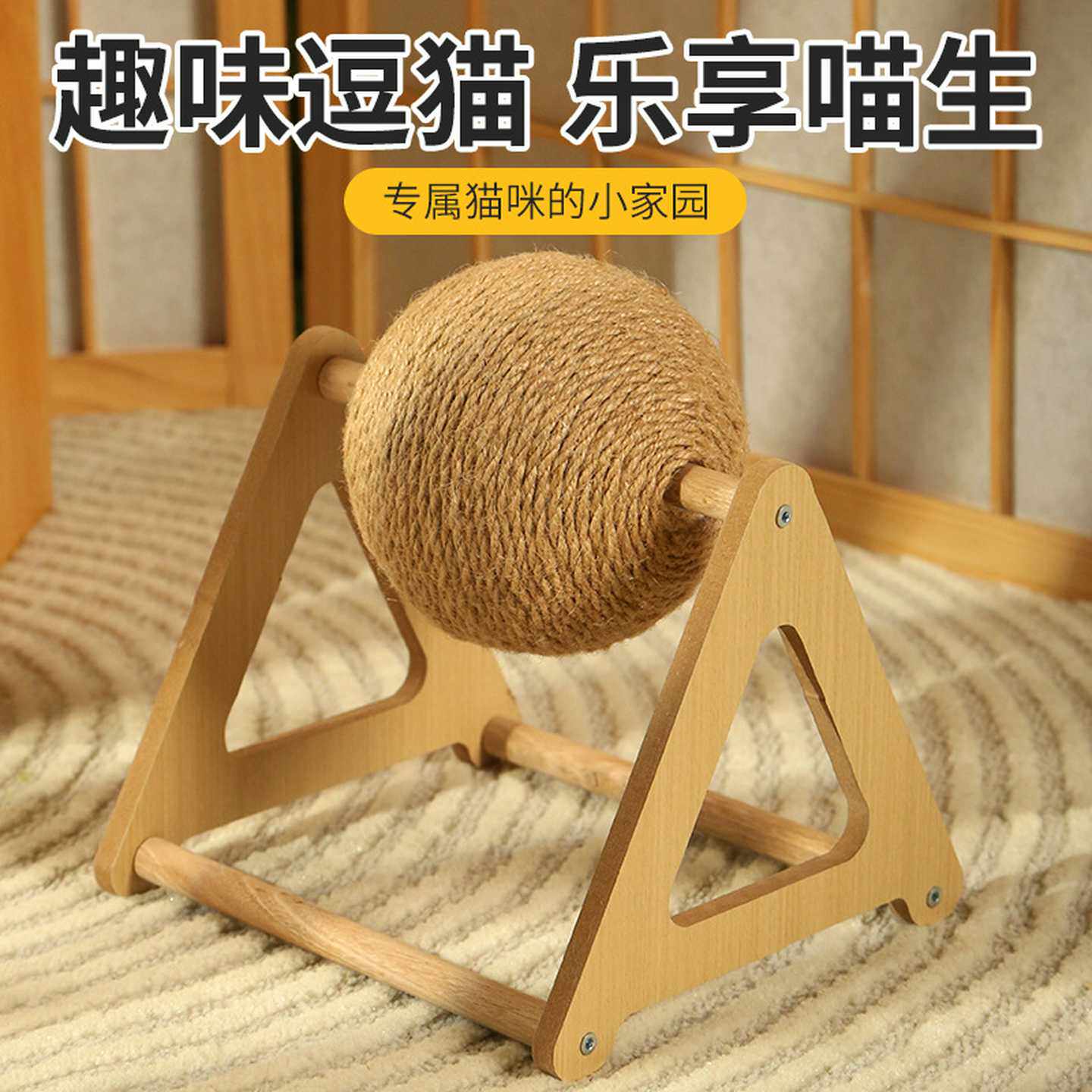 三角转球猫抓板猫咪玩具耐抓耐磨猫抓球麻绳缠绕磨爪自嗨猫爬架