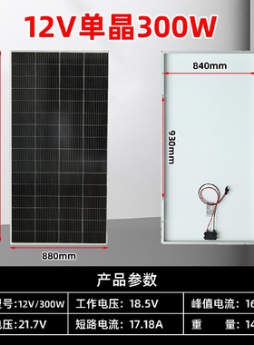 单晶12V太阳能发电板300W家用户外光伏电池板充电板18伏太阳能板