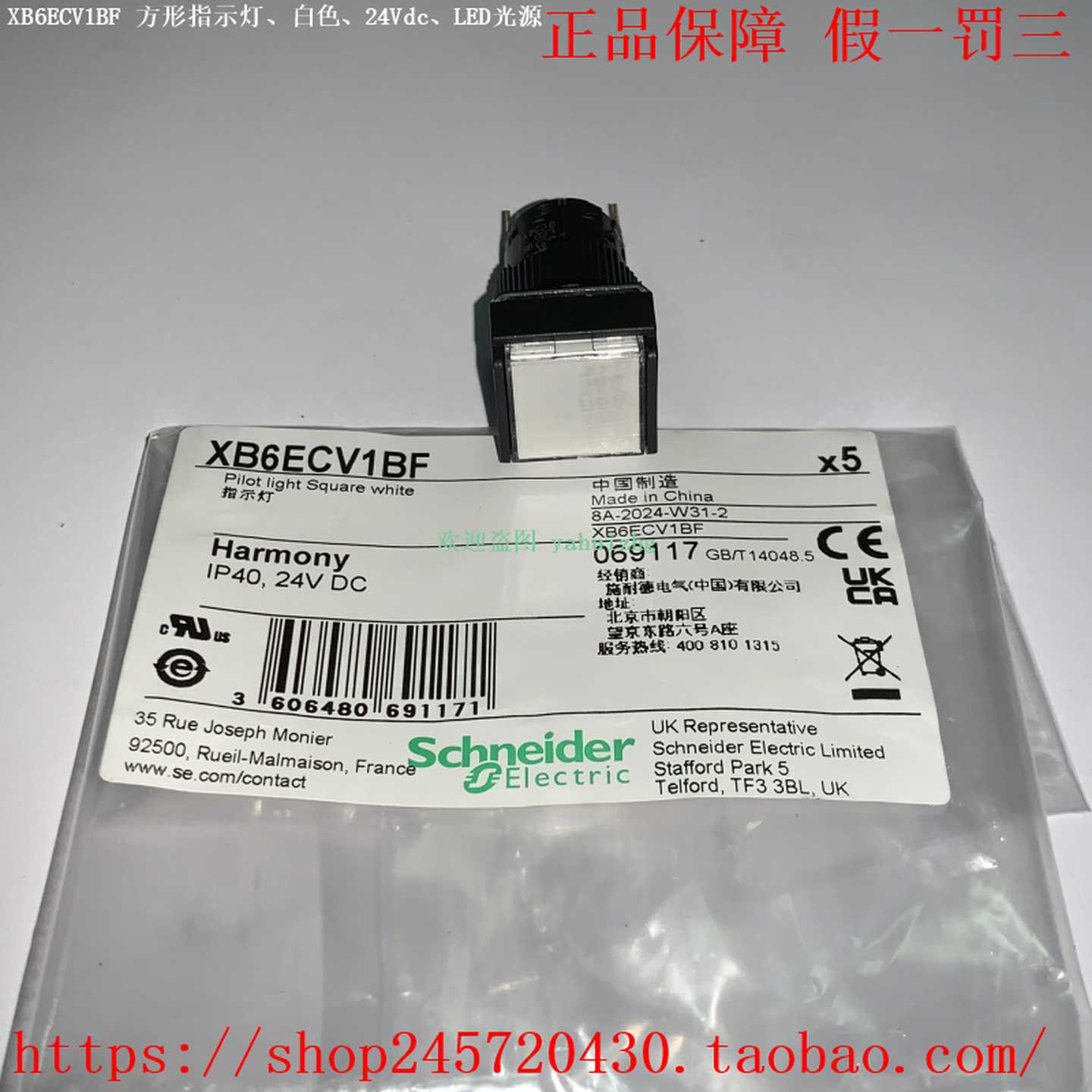 XB6ECV1BFXB6ECV3BFXB6ECV4BF施耐德方形指示灯