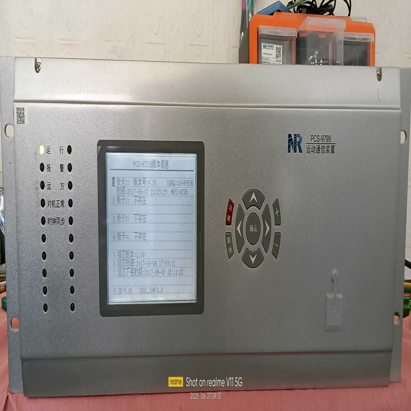 南瑞继保PCS-9799B远动装置,9799C远动网关机--议价商品