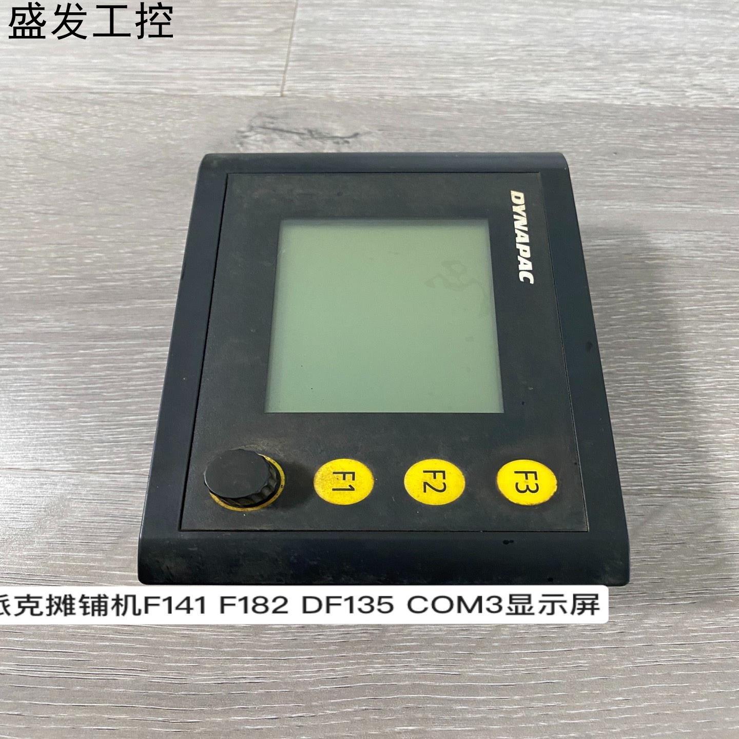 戴纳派克摊铺机F141 F182 DF135 COM3显示屏议价产品