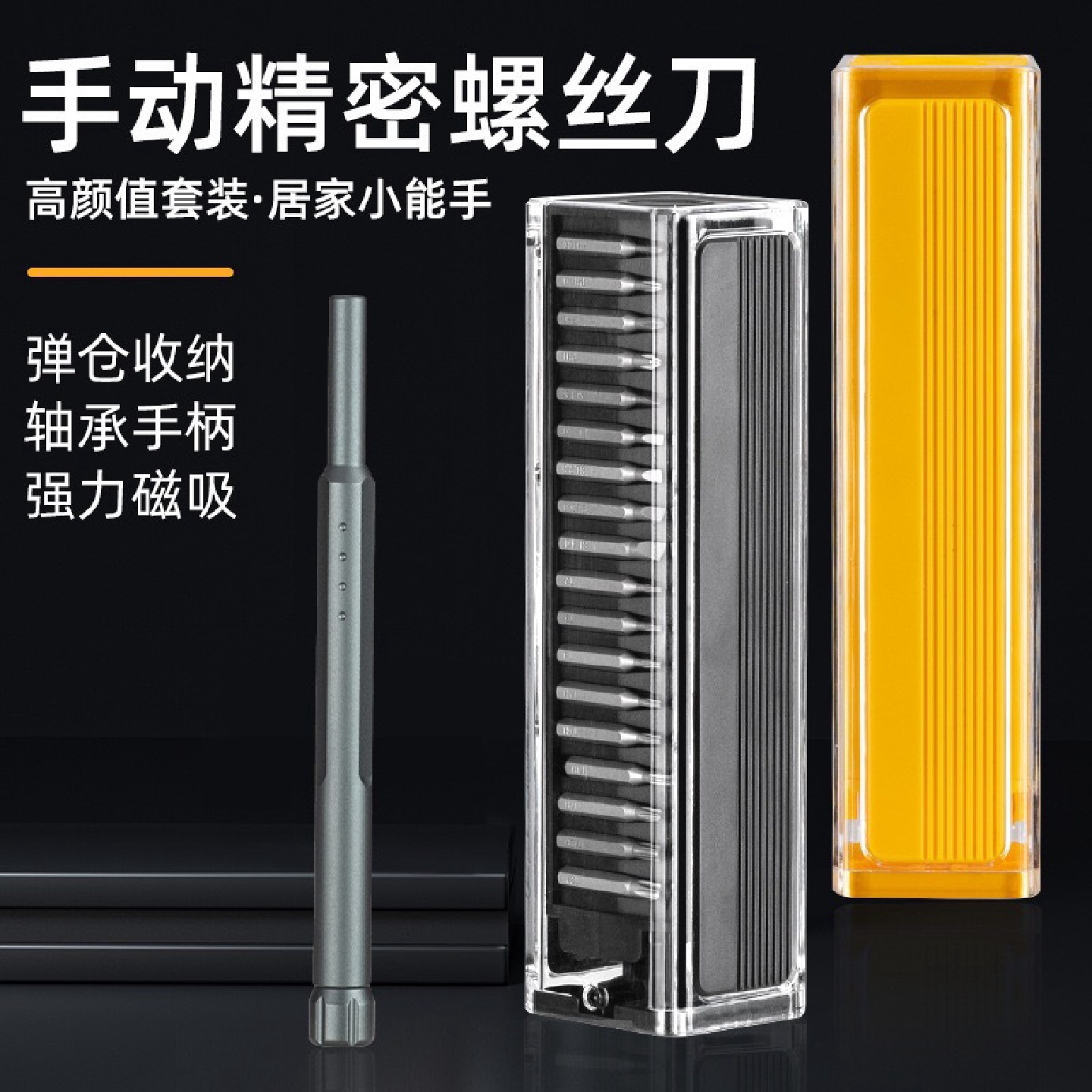 多功能螺丝刀工具套装组合手动精密螺丝批拆机维修苹果安卓笔记本