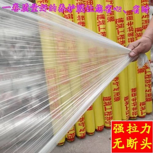 混凝土养护膜建筑工地专用膜塑料薄膜保护养生地膜工程膜养护薄膜