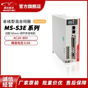 S3E系列EtherCAT总线小功率混合伺服驱动器闭环电机带数显 研控MS