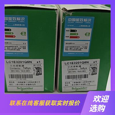 LC1E3201Q5N 接触器拍前询价下单