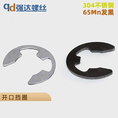 M1.2M1.5M2-M24304不锈钢/材质65Mn开口挡圈E型卡环垫圈防脱圈