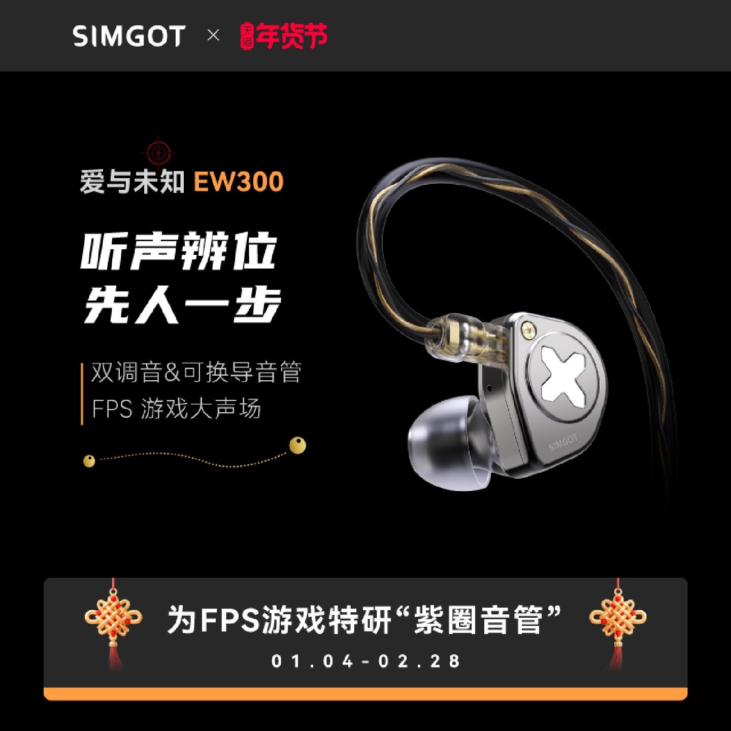 SIMGOT兴戈EW300一动圈一平板一压电陶瓷HiFi有线耳机可换线游戏,影音电器,有线HIFI耳机,淘宝优惠券,粉丝福利购,淘宝优惠卷