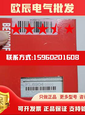 现货KL6904全新原装正品BECKHOFF倍福PLC模块