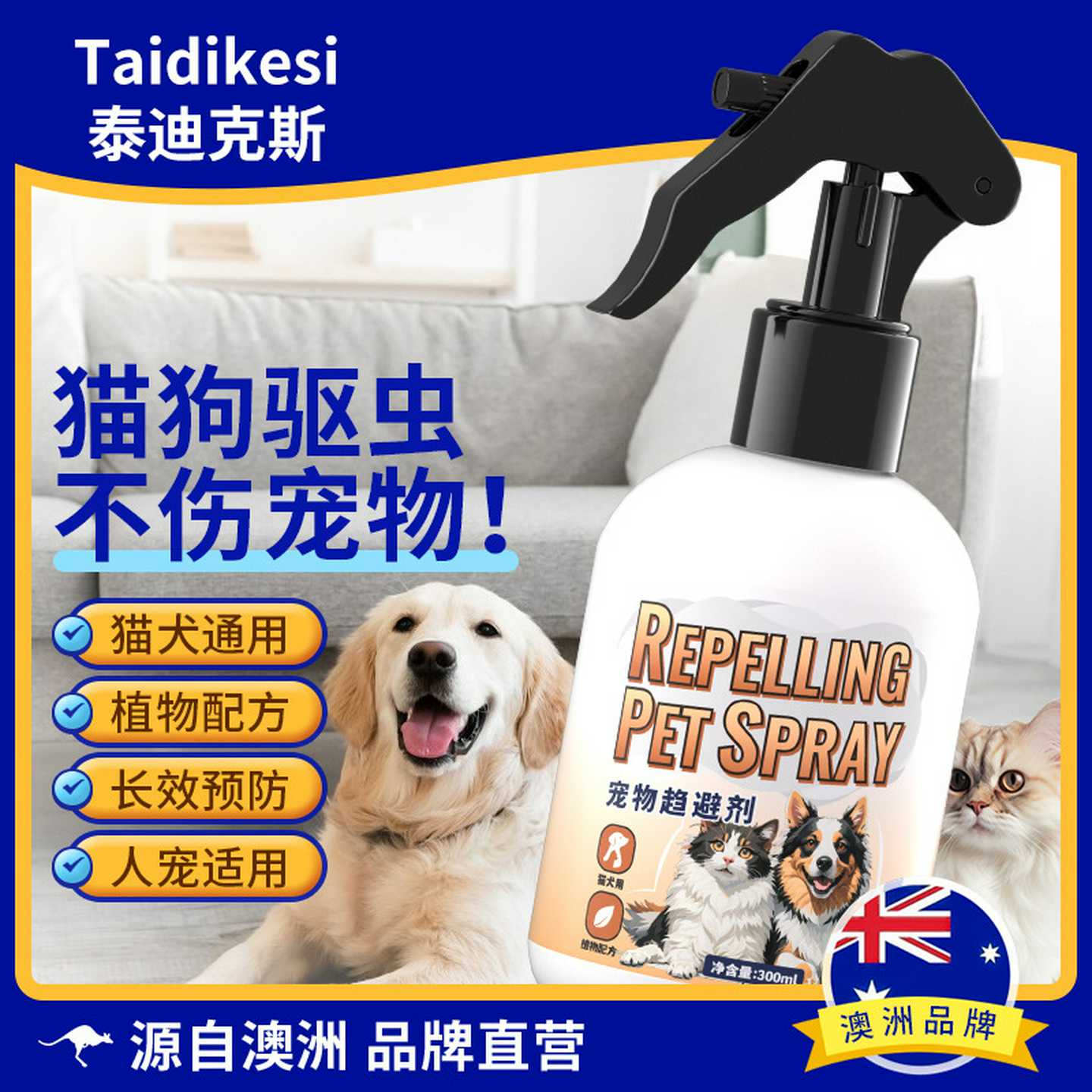 宠物驱虫喷雾狗狗外出驱虫户外防虫体外喷剂蜱虫跳蚤驱蚊喷剂